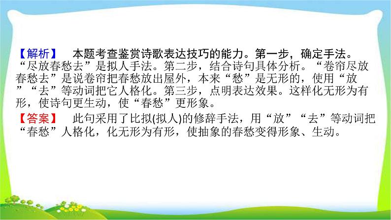 高考语文总复习第二章古代诗歌阅读3鉴赏诗歌的艺术技巧课件PPT第7页