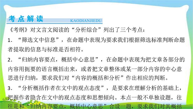 高考语文总复习第二章文言文阅读5文言文分析综合课件PPT第3页