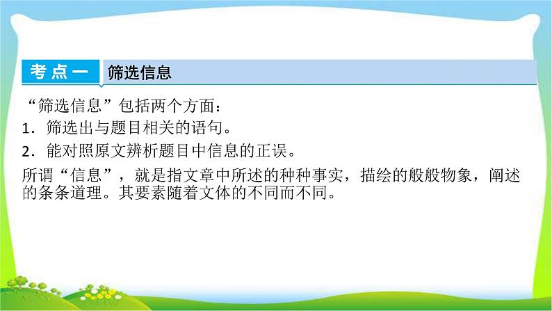 高考语文总复习第二章文言文阅读5文言文分析综合课件PPT第4页