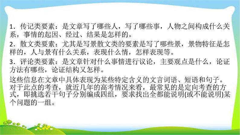 高考语文总复习第二章文言文阅读5文言文分析综合课件PPT第5页