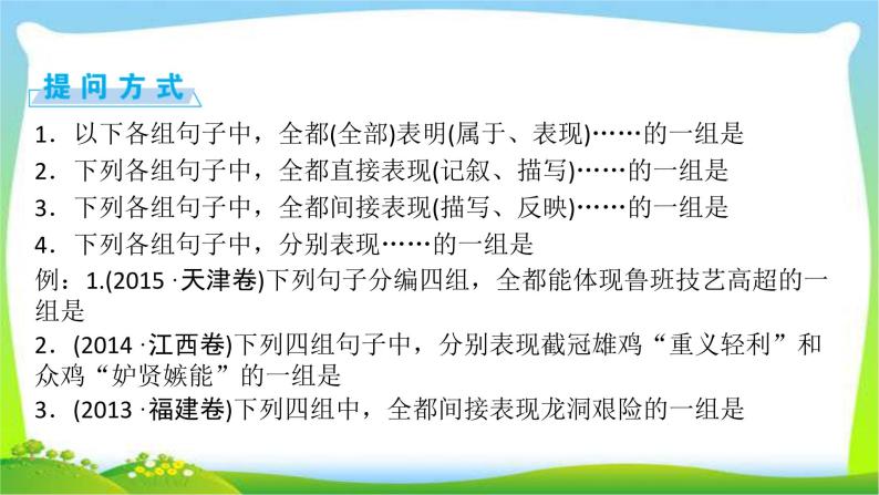 高考语文总复习第二章文言文阅读5文言文分析综合课件PPT06