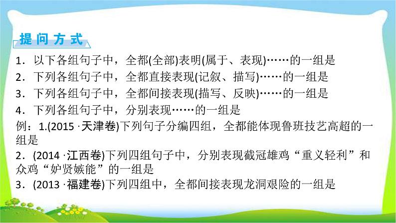 高考语文总复习第二章文言文阅读5文言文分析综合课件PPT第6页