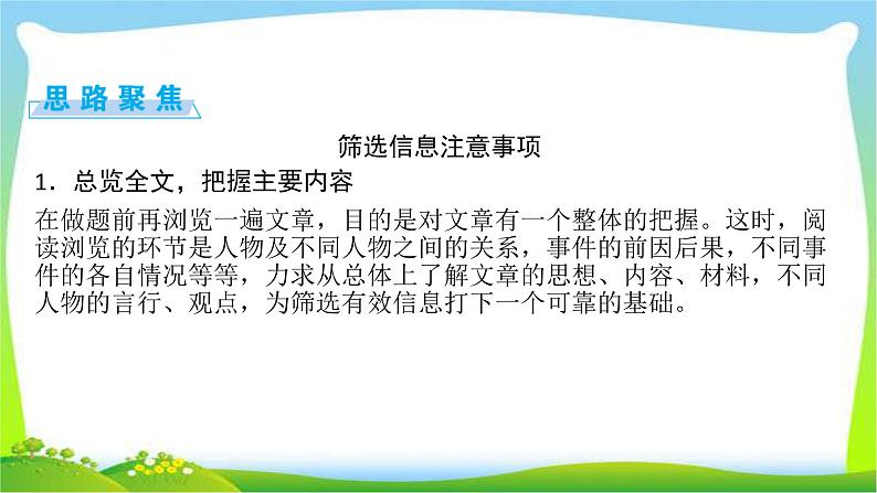 高考语文总复习第二章文言文阅读5文言文分析综合课件PPT第7页