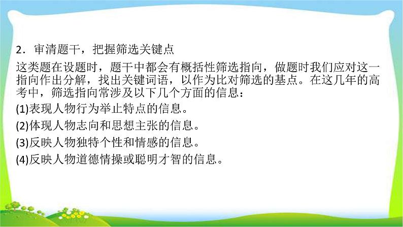 高考语文总复习第二章文言文阅读5文言文分析综合课件PPT第8页