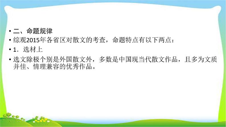 高考语文总复习第二章散文类阅读课件PPT第8页