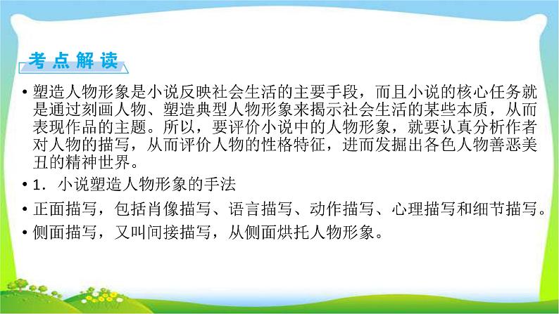 高考语文总复习第二章小说类文本阅读2人物形象课件PPT03