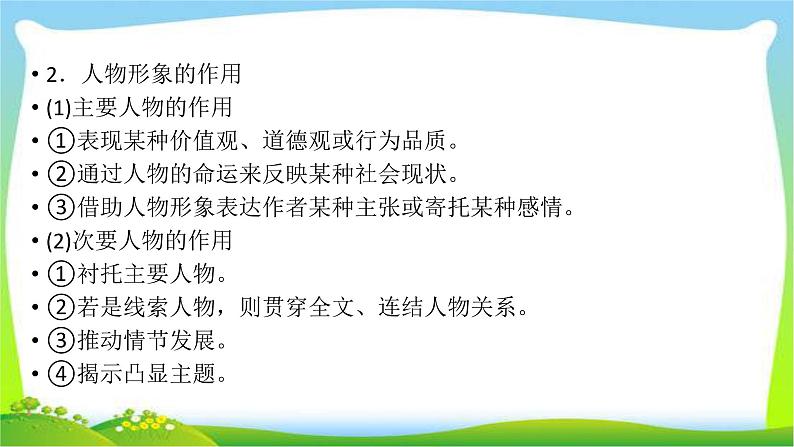 高考语文总复习第二章小说类文本阅读2人物形象课件PPT04