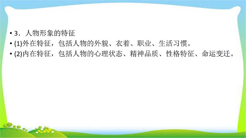 高考语文总复习第二章小说类文本阅读2人物形象课件PPT05