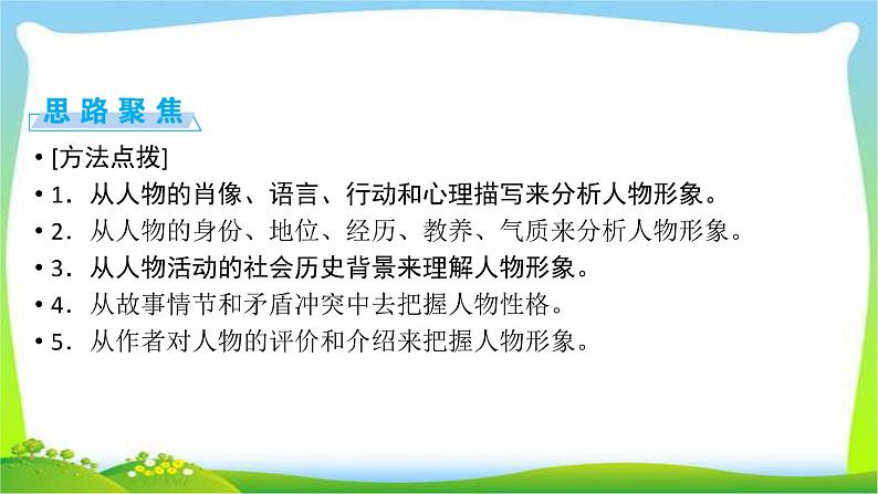 高考语文总复习第二章小说类文本阅读2人物形象课件PPT07