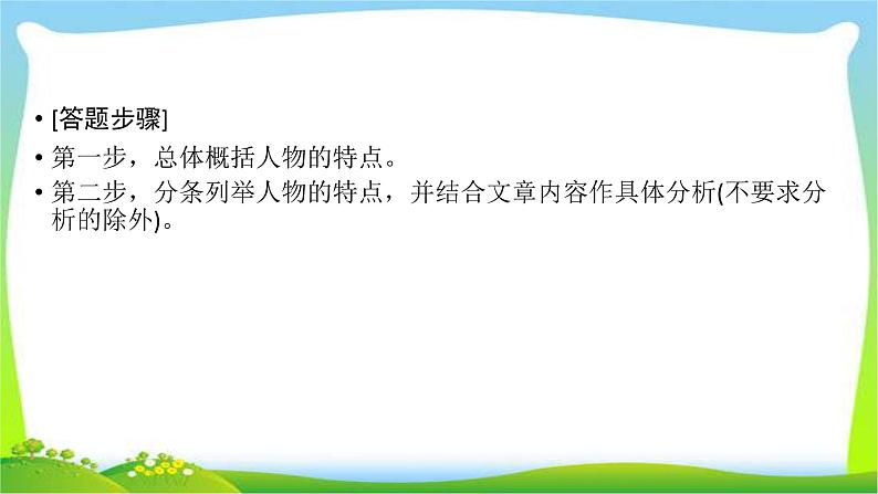 高考语文总复习第二章小说类文本阅读2人物形象课件PPT08