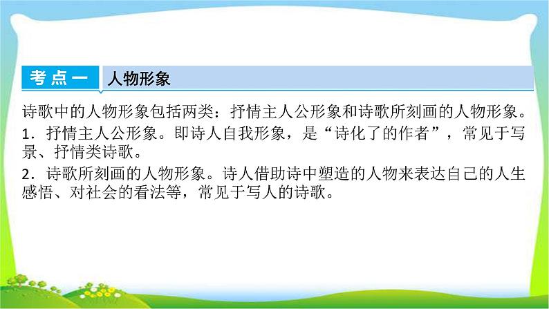 高考语文总复习第二章古代诗歌阅读1鉴赏诗歌的形象课件PPT第4页