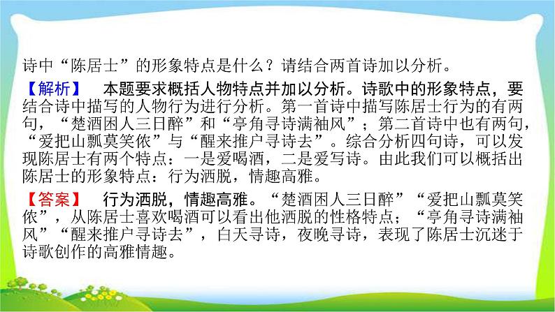 高考语文总复习第二章古代诗歌阅读1鉴赏诗歌的形象课件PPT第6页