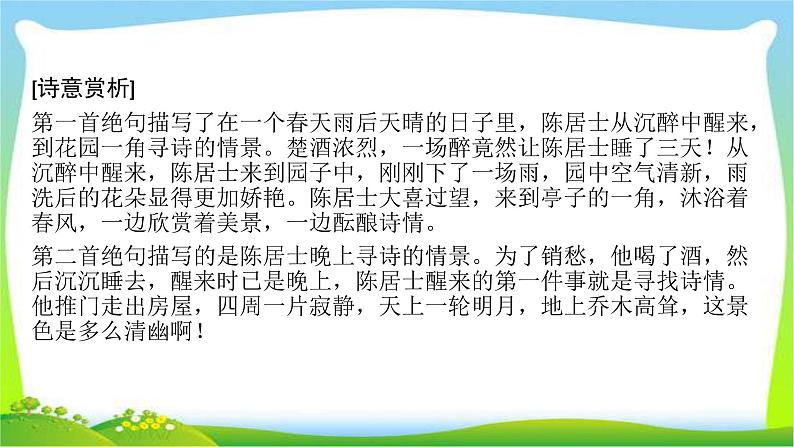 高考语文总复习第二章古代诗歌阅读1鉴赏诗歌的形象课件PPT第7页