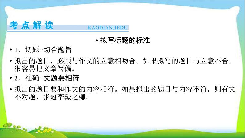 高考语文总复习第六章习作1拟写标题的技巧课件PPT第4页