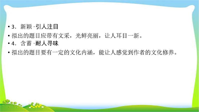 高考语文总复习第六章习作1拟写标题的技巧课件PPT第5页