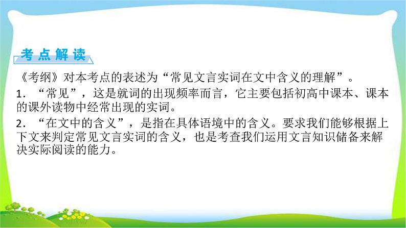 高考语文总复习第二章文言文阅读1正确理解常见文言实词课件PPT第3页