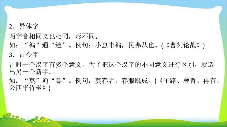 高考语文总复习第二章文言文阅读1正确理解常见文言实词课件PPT第5页