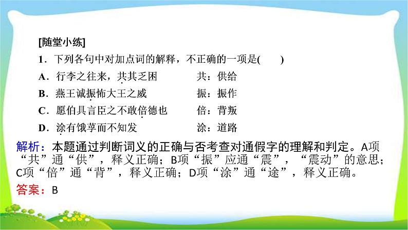 高考语文总复习第二章文言文阅读1正确理解常见文言实词课件PPT第6页