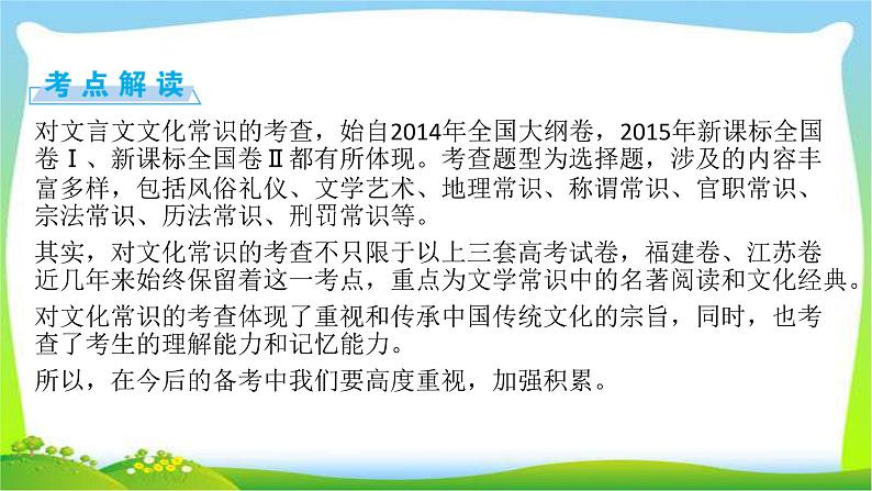 高考语文总复习第二章文言文阅读6文化常识课件PPT第3页