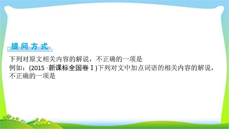 高考语文总复习第二章文言文阅读6文化常识课件PPT第4页