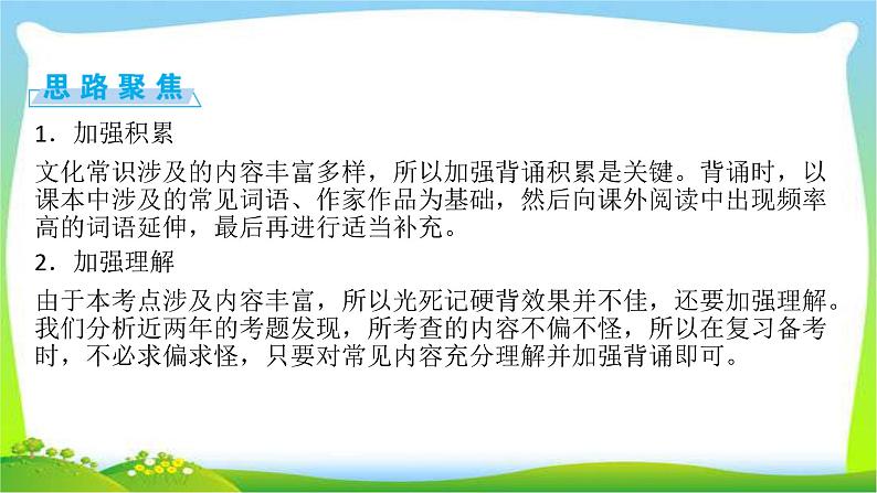 高考语文总复习第二章文言文阅读6文化常识课件PPT第5页