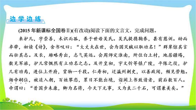 高考语文总复习第二章文言文阅读6文化常识课件PPT第6页