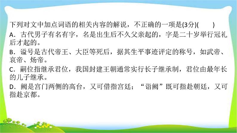 高考语文总复习第二章文言文阅读6文化常识课件PPT第8页