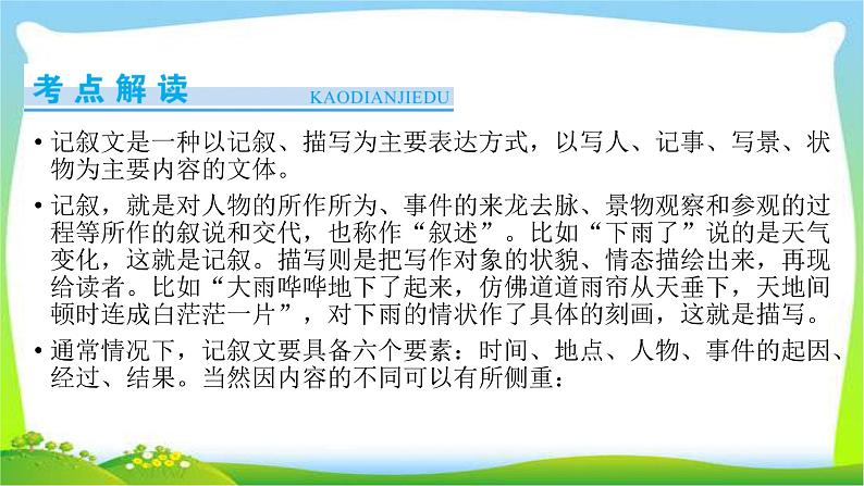 高考语文总复习第六章习作1记叙文的文体、结构课件PPT第4页