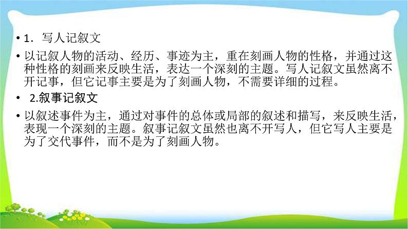 高考语文总复习第六章习作1记叙文的文体、结构课件PPT第5页