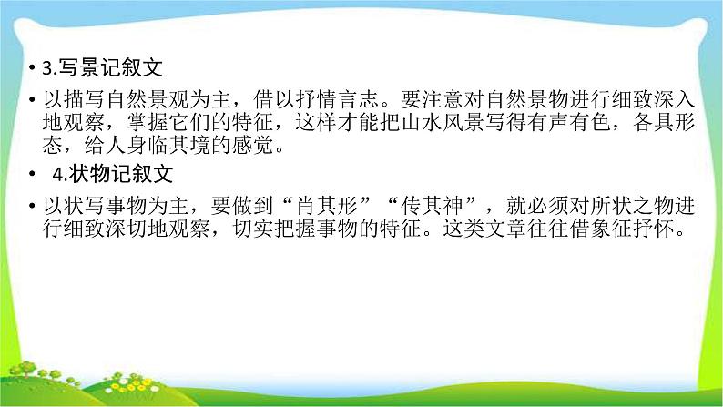 高考语文总复习第六章习作1记叙文的文体、结构课件PPT第6页