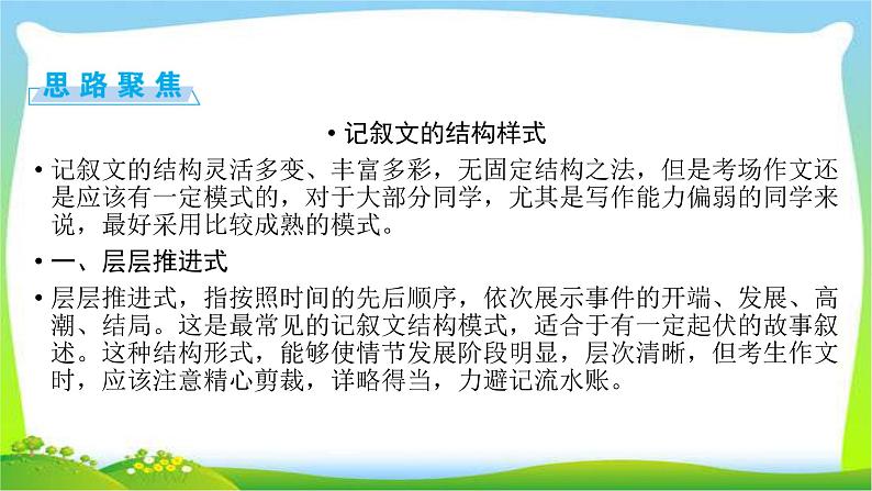 高考语文总复习第六章习作1记叙文的文体、结构课件PPT第7页