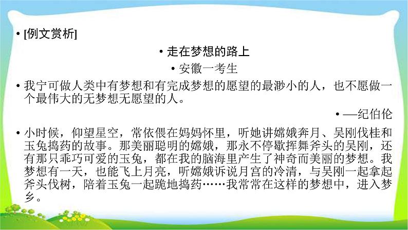 高考语文总复习第六章习作1记叙文的文体、结构课件PPT第8页