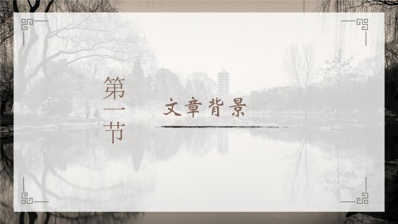 就任北京大学校长之演说课件PPT03