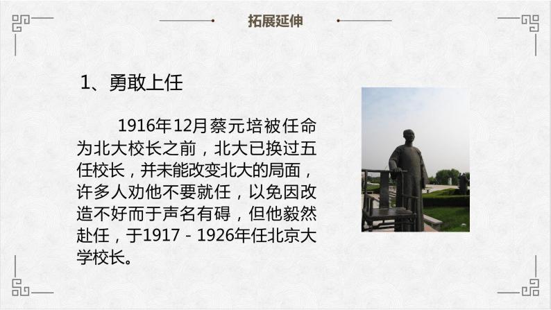 就任北京大学校长之演说课件PPT07