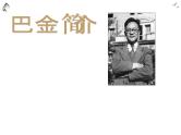《家》 巴金 名著导读课件PPT