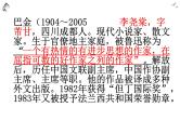 《家》 巴金 名著导读课件PPT