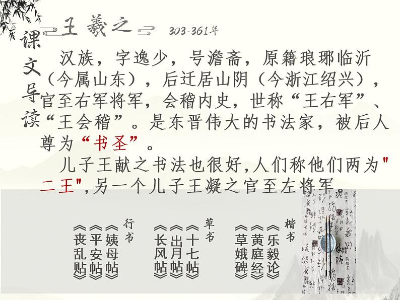 《兰亭集序》王羲之课件PPT第5页