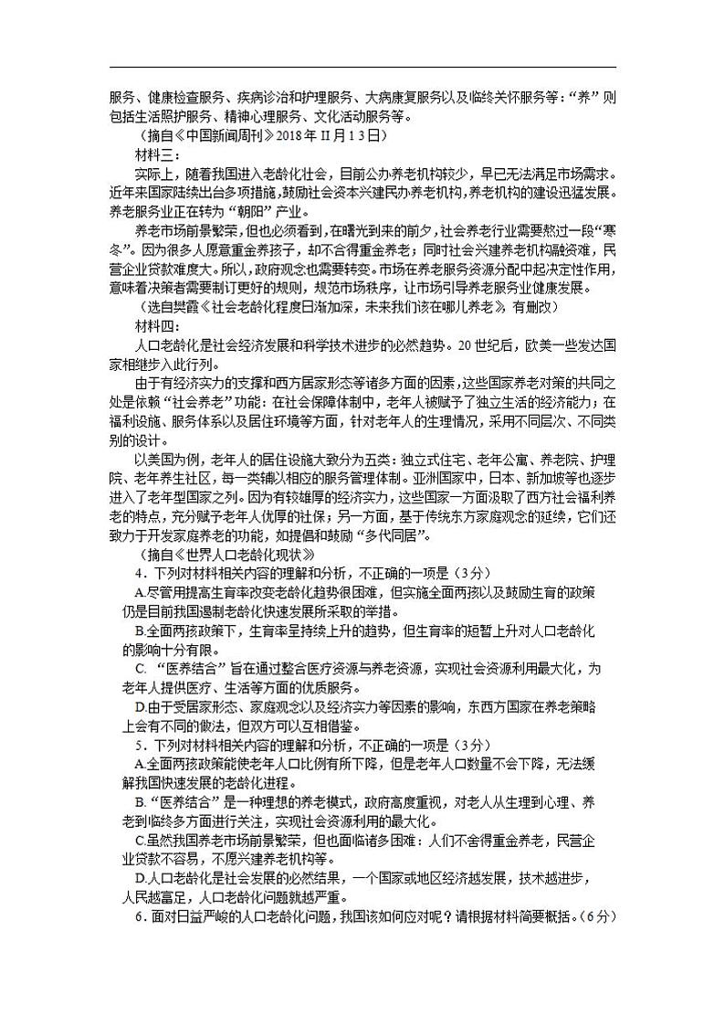 2022届河南省南阳市高三上学期期中考试语文试题（含答案）03