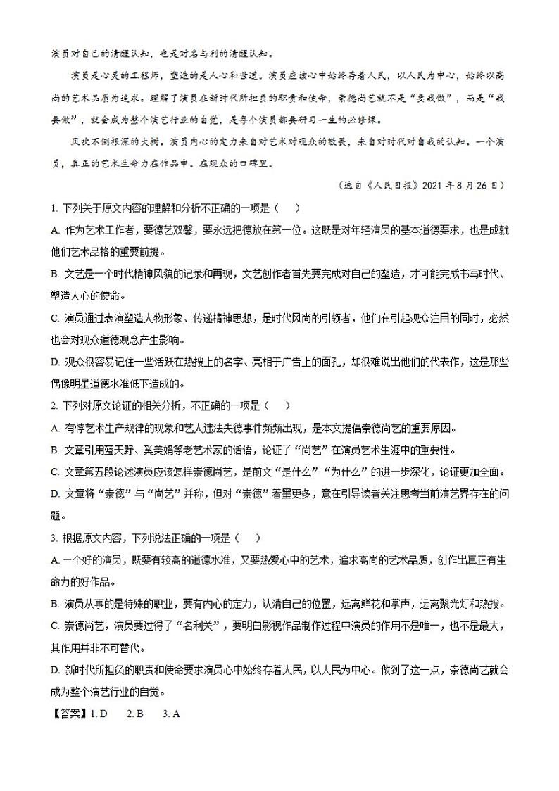 2022届河南省洛阳市高三上学期期中语文试题（解析）02