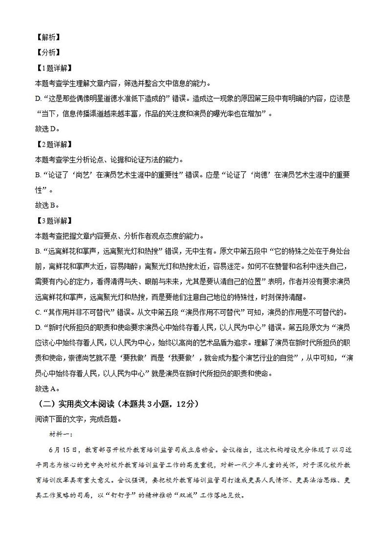 2022届河南省洛阳市高三上学期期中语文试题（解析）03