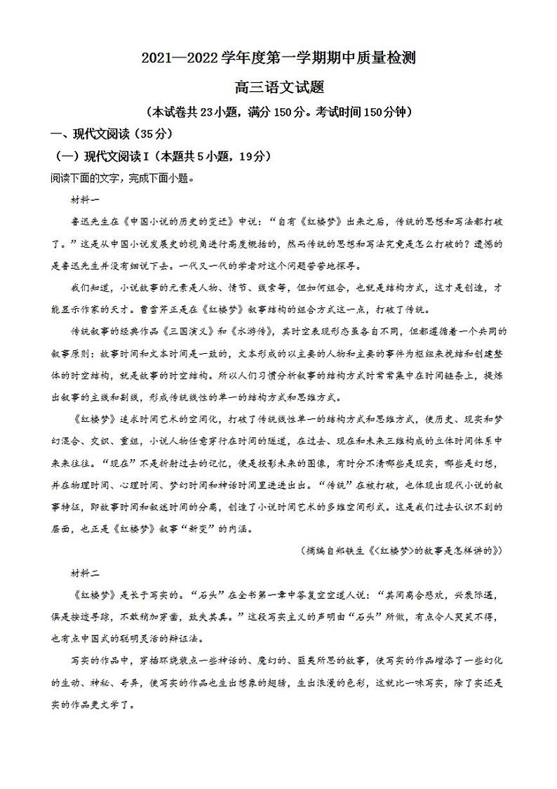 2022届山东省济宁市兖州区高三上学期期中语文试题（含答案）01