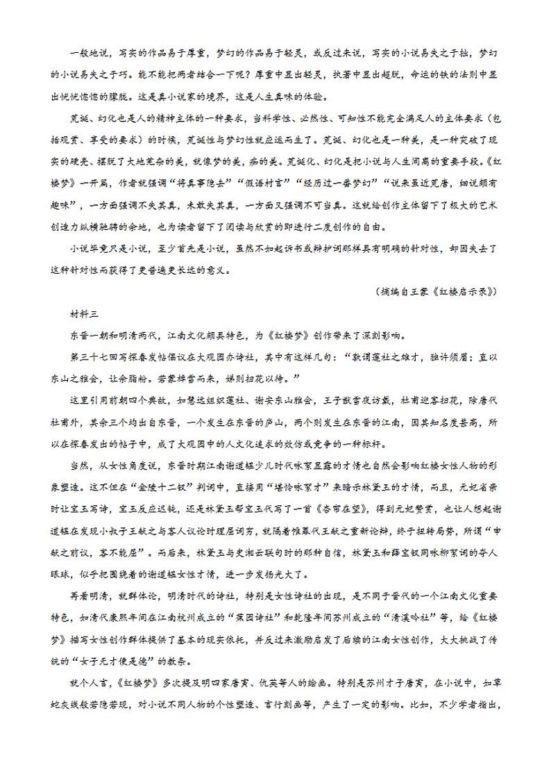 2022届山东省济宁市兖州区高三上学期期中语文试题（含答案）02