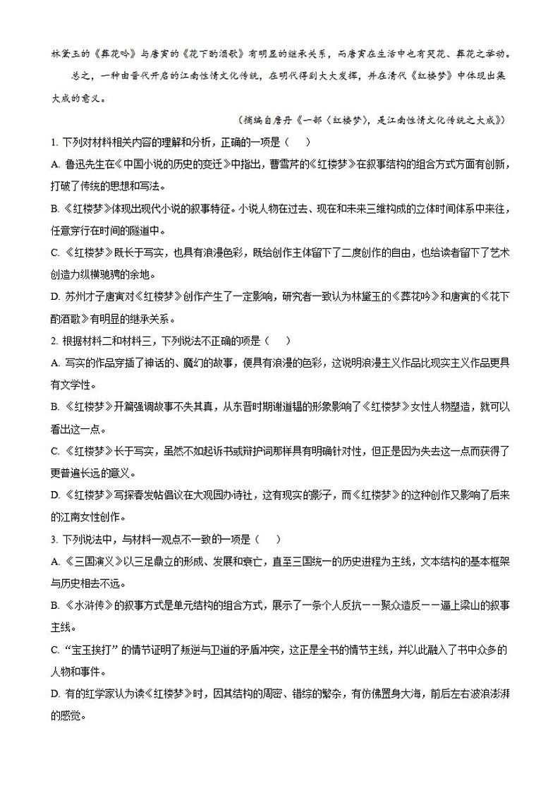 2022届山东省济宁市兖州区高三上学期期中语文试题（含答案）03