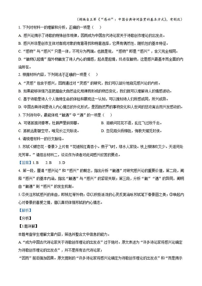 2022届江苏省连云港市高三上学期期中调研语文试题（解析）03