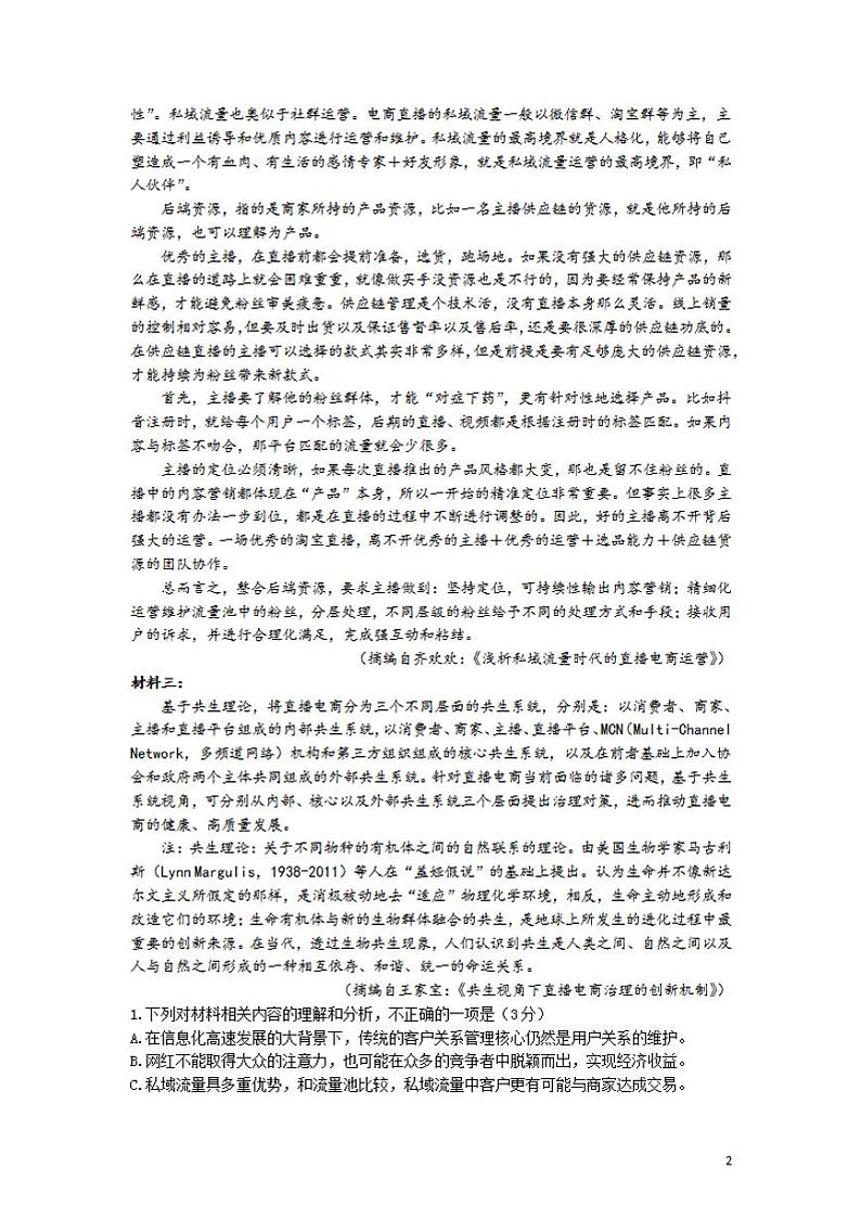 2022届山东省菏泽市高三上学期期中考试语文试题（B）含答案02