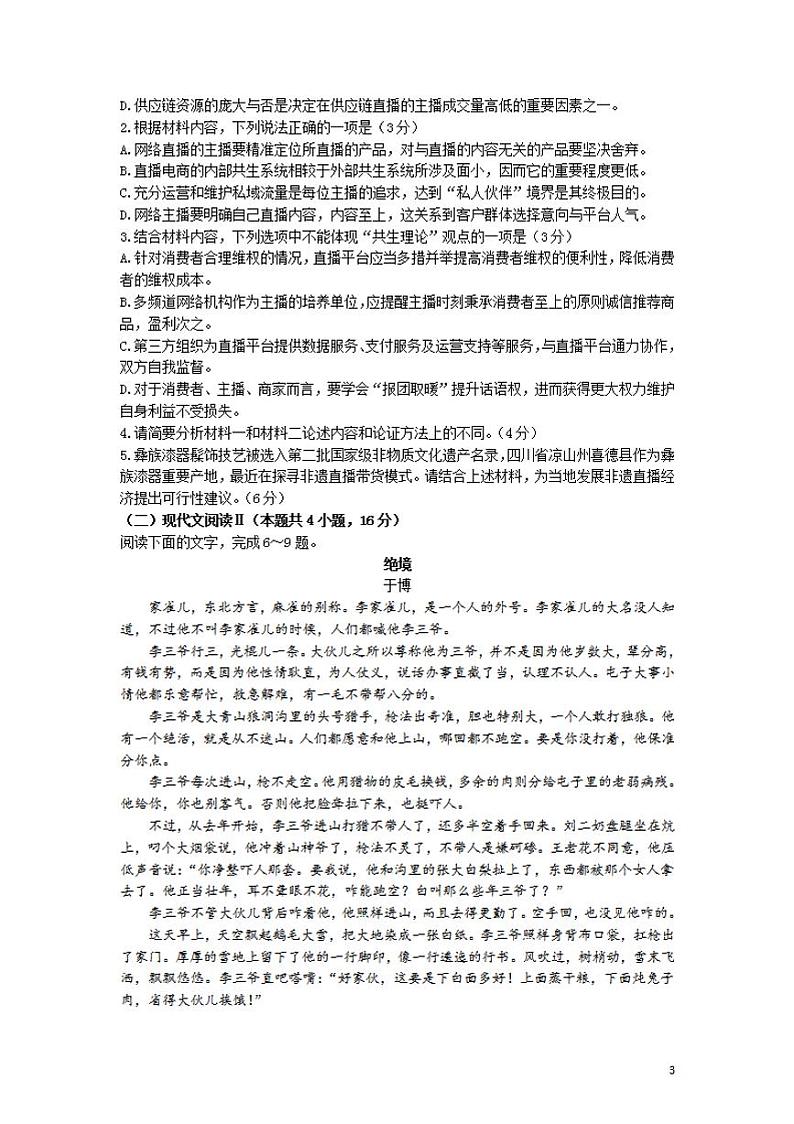 2022届山东省菏泽市高三上学期期中考试语文试题（B）含答案03