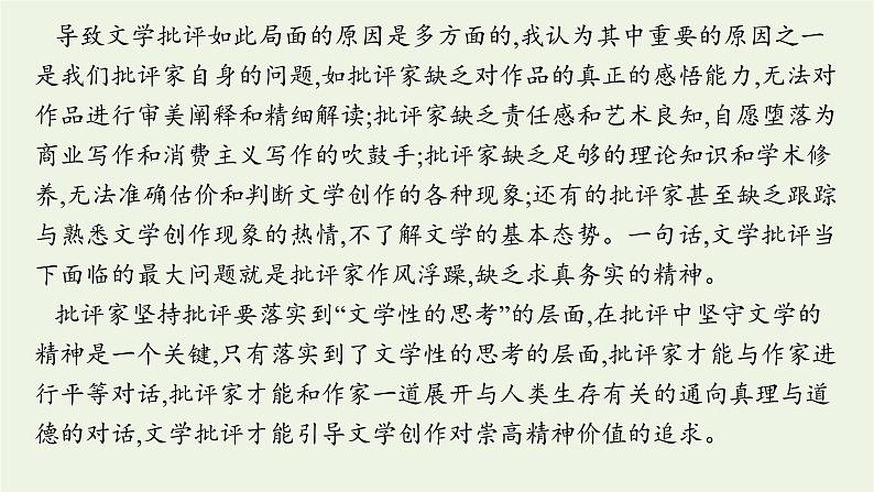 2022届新教材高考语文一轮复习第一部分专题一第三节对文本的评价与探究课件新人教版20210926234607