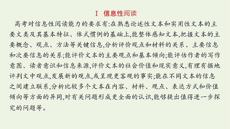 2022届新教材高考语文一轮复习第一部分专题一第一节判断信息转述正误课件新人教版20210926234702