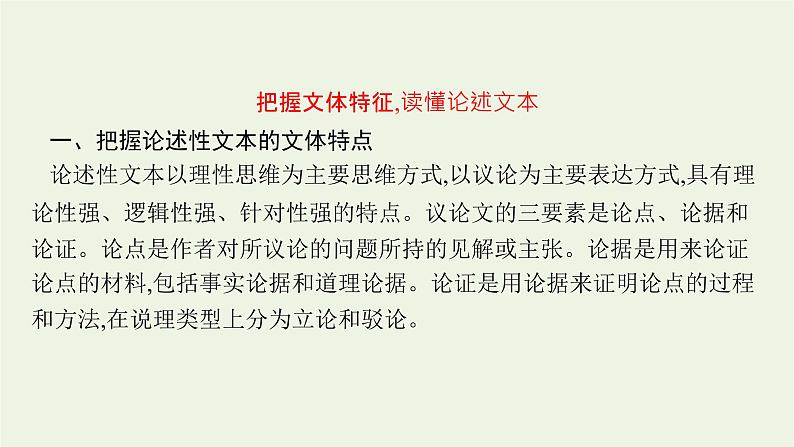 2022届新教材高考语文一轮复习第一部分专题一第一节判断信息转述正误课件新人教版20210926234704