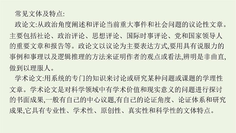 2022届新教材高考语文一轮复习第一部分专题一第一节判断信息转述正误课件新人教版20210926234705